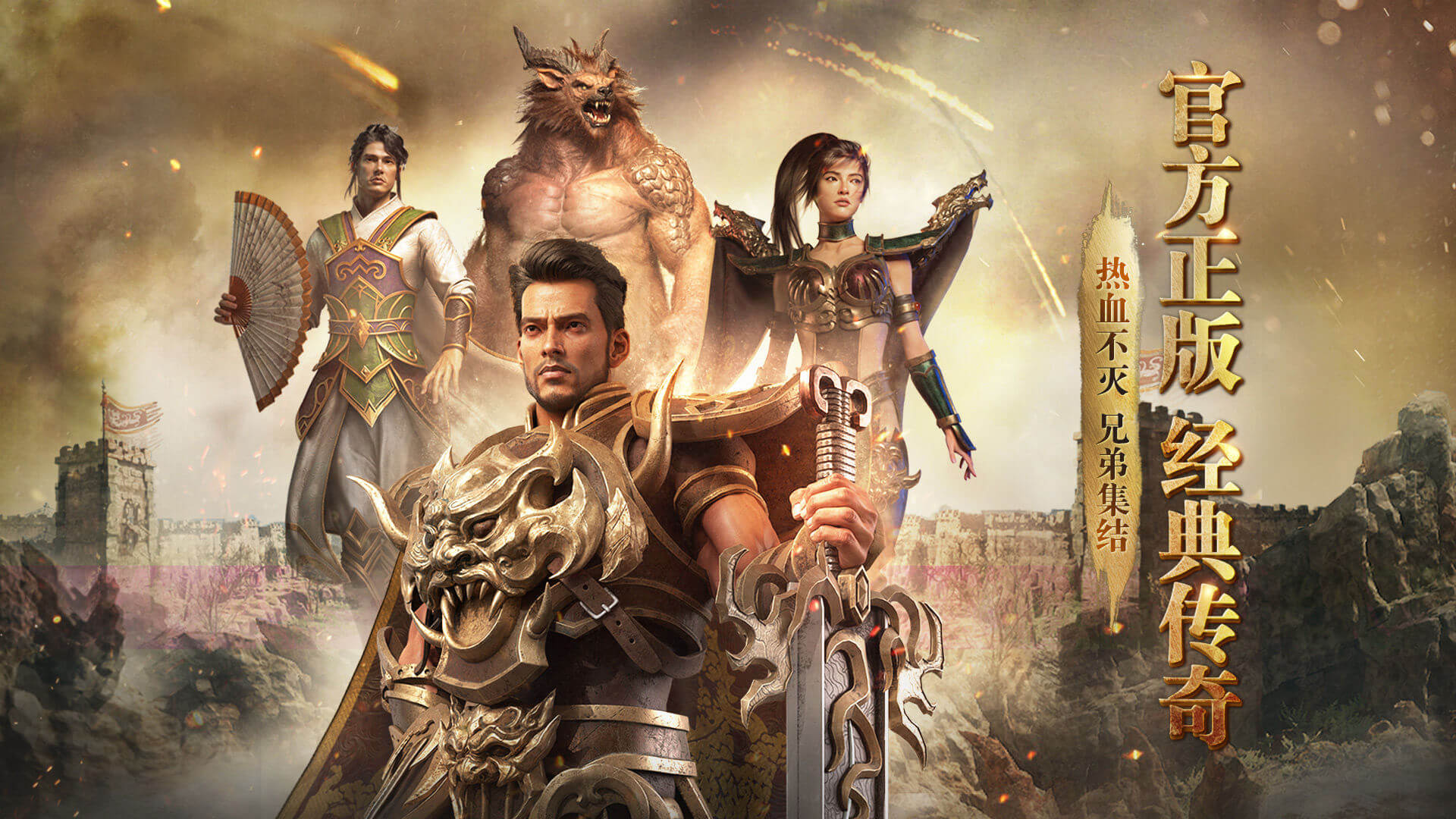 官网首页大图-《传奇3d版》手游官网