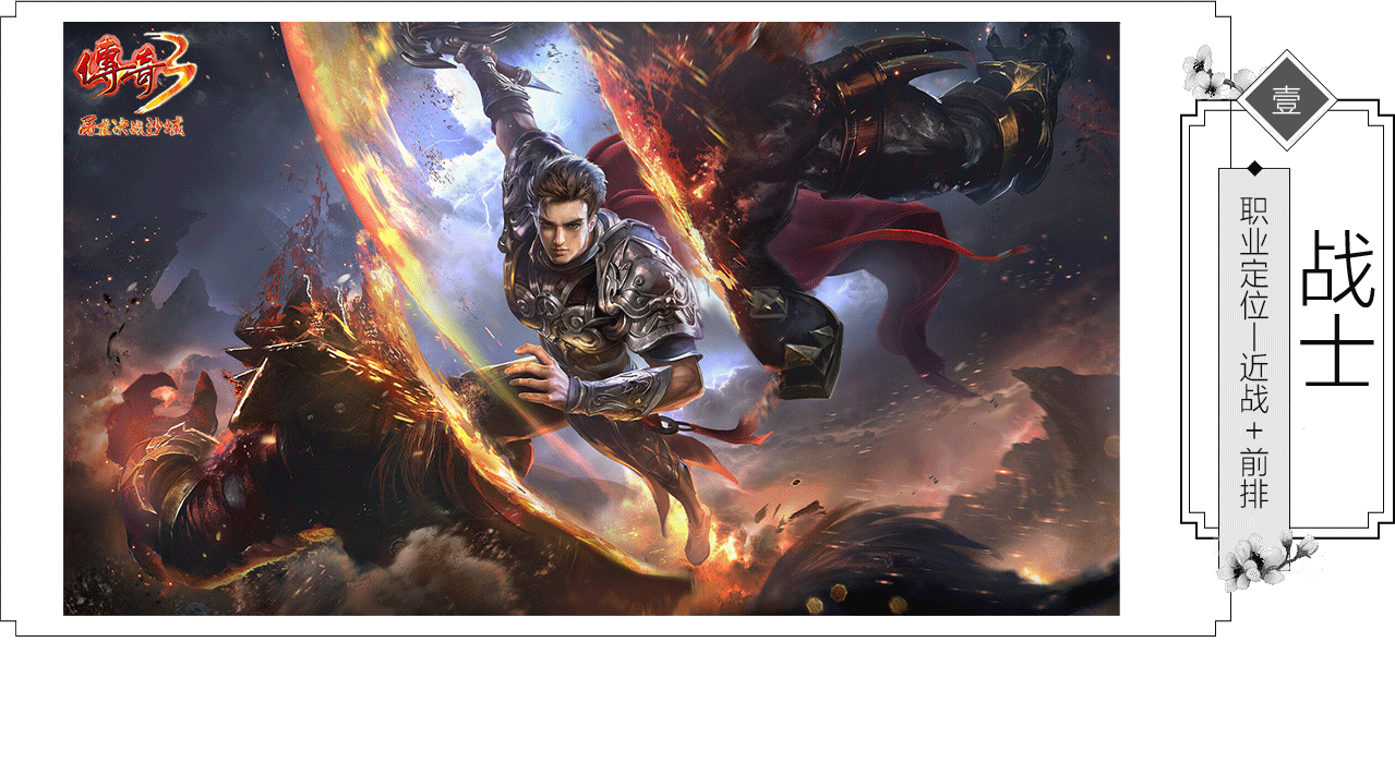 义战龙城3d版战士、法师、道士全解析：新手入坑职业优劣势对比