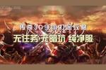 2026《义战龙城传奇3d》道士攻略大全:技能加点、召唤神兽与铭文搭配深度解析 2026《义战龙城传奇3d》道士攻略大全:技能加点、召唤神兽与铭文搭配深度解析